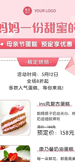 母亲节餐饮蛋糕烘焙营销长图海报