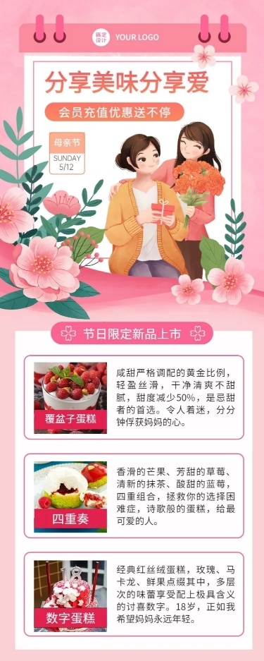 手绘风母亲节餐饮蛋糕烘焙上新长图海报
