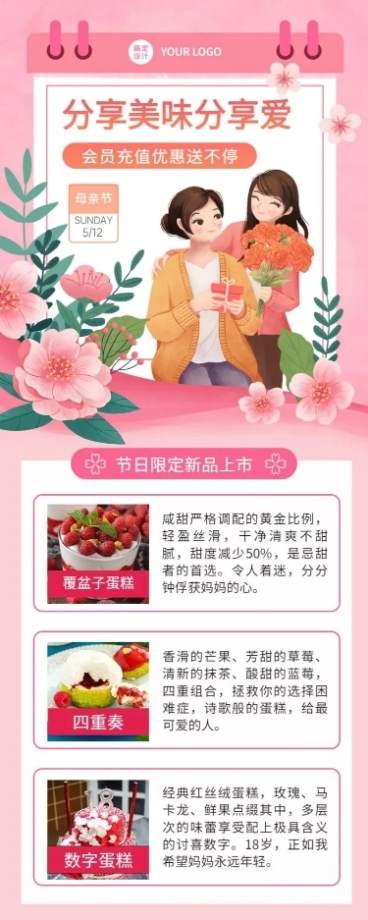 手绘风母亲节餐饮蛋糕烘焙上新长图海报预览效果