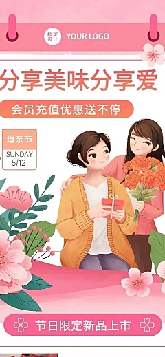 手绘风母亲节餐饮蛋糕烘焙上新长图海报