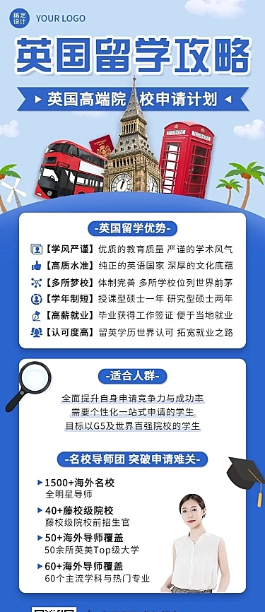留学申请留学咨询机构宣传招生海报
