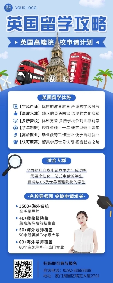 留学申请留学咨询机构宣传招生海报