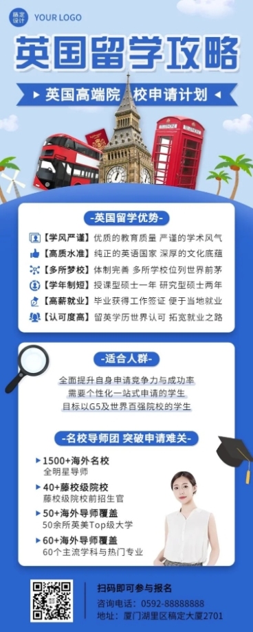 留学申请留学咨询机构宣传招生海报预览效果