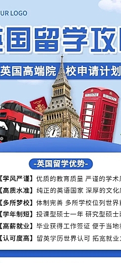 留学申请留学咨询机构宣传招生海报