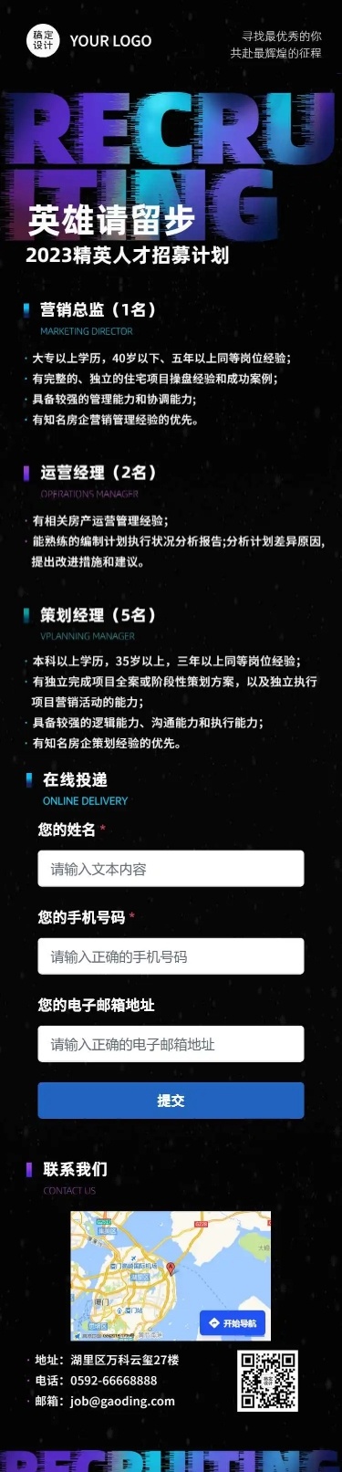 简约炫酷风企业岗位招聘宣传长页H5