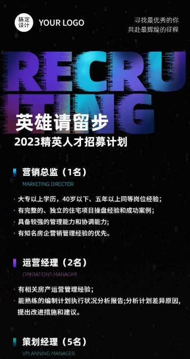 简约炫酷风企业岗位招聘宣传长页H5