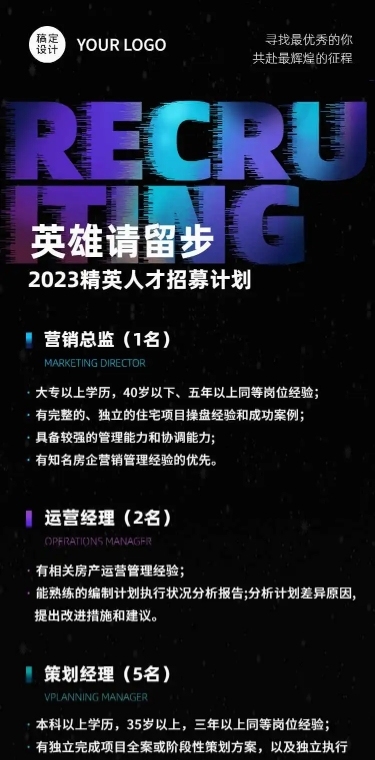 简约炫酷风企业岗位招聘宣传长页H5