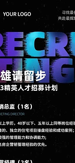 简约炫酷风企业岗位招聘宣传长页H5