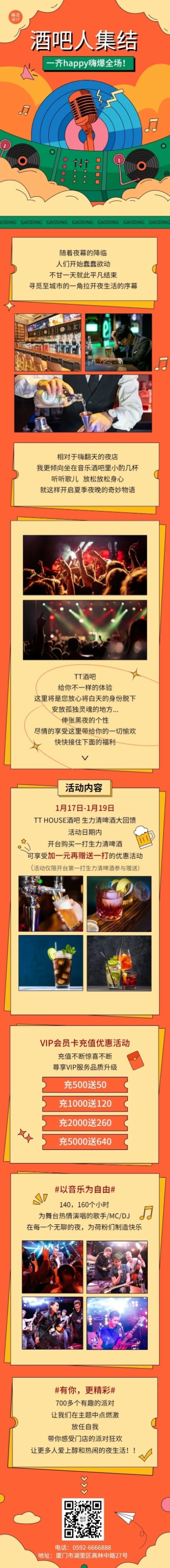 餐饮酒吧营销优惠活动合成文章长图预览效果