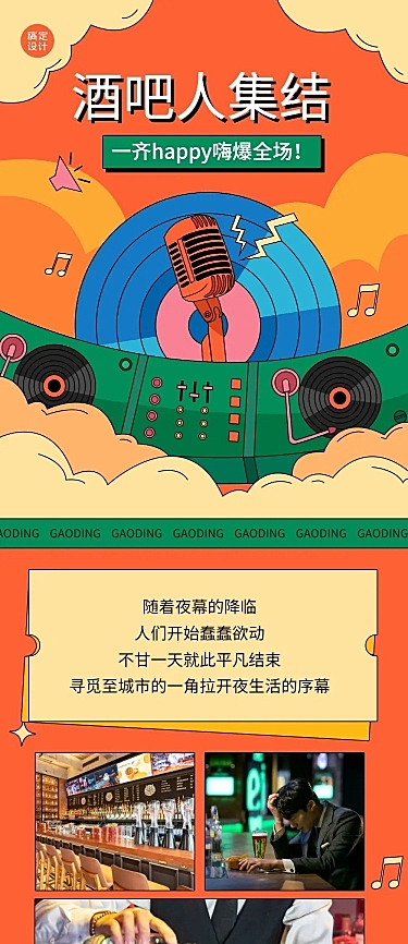 餐饮酒吧营销优惠活动合成文章长图