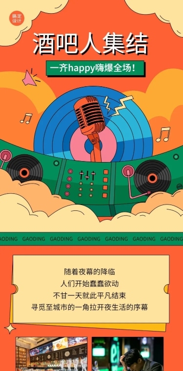 餐饮酒吧营销优惠活动合成文章长图