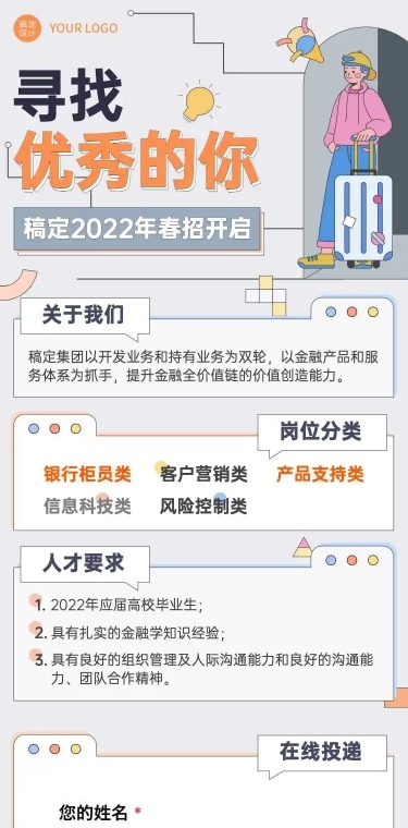 企业金融校园招聘春招长页H5