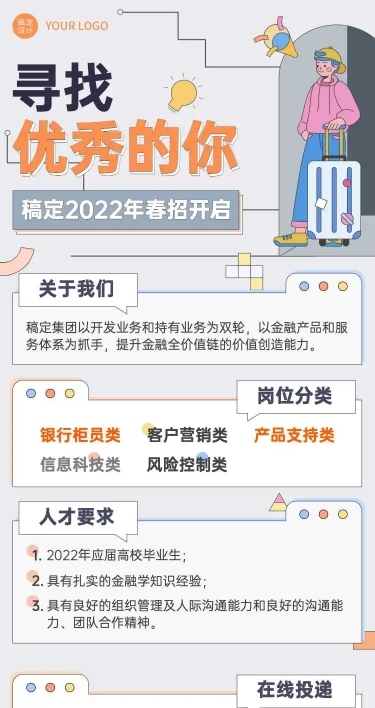 企业金融校园招聘春招长页H5