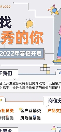 企业金融校园招聘春招长页H5