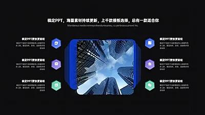 对比关系6项PPT图文页