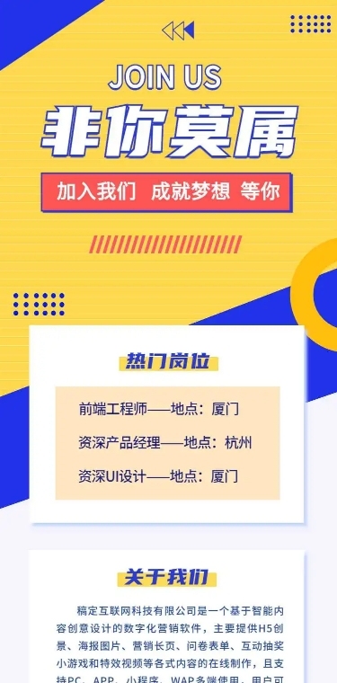 H5长页表单报名信息统计互联网岗位社会招聘校园招聘实习招聘春季招聘春招