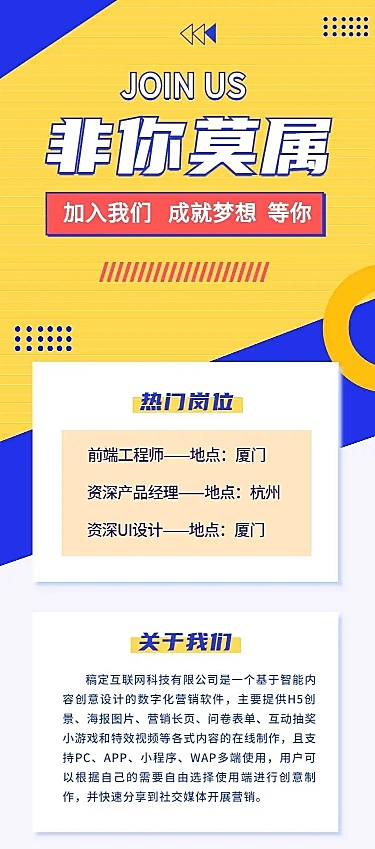 H5长页表单报名信息统计互联网岗位社会招聘校园招聘实习招聘春季招聘春招