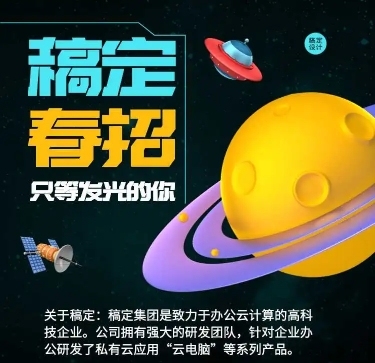 企业IT互联网社招校招春招H5