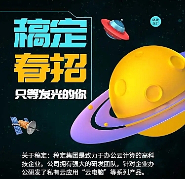 企业IT互联网社招校招春招H5