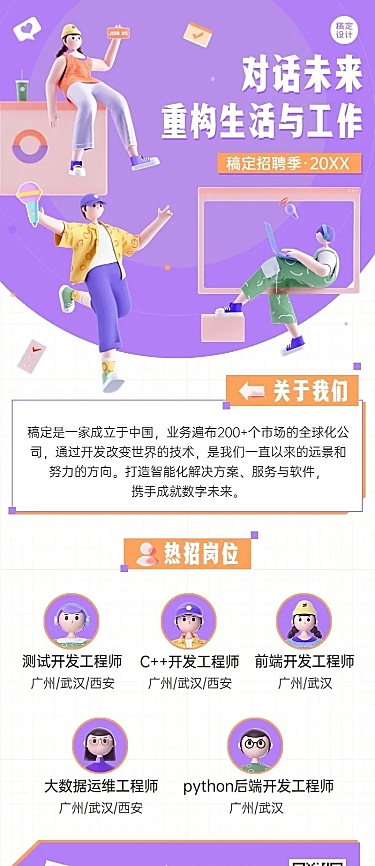 企业公司春招春季招聘创意长图海报