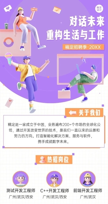 企业公司春招春季招聘创意长图海报