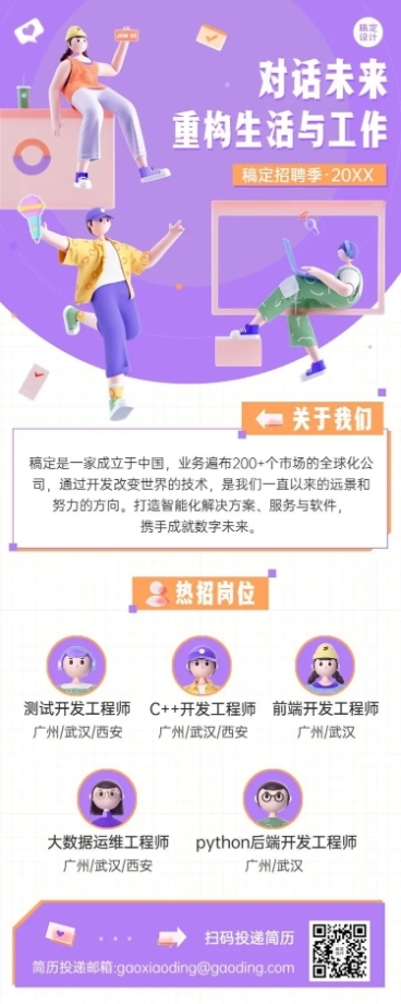 企业公司春招春季招聘创意长图海报预览效果