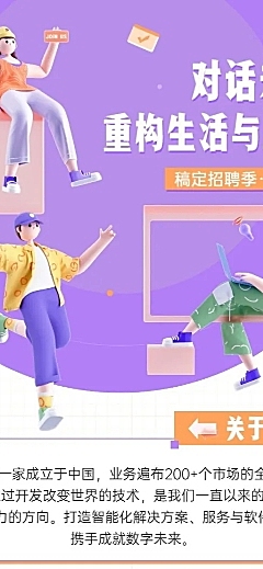 企业公司春招春季招聘创意长图海报