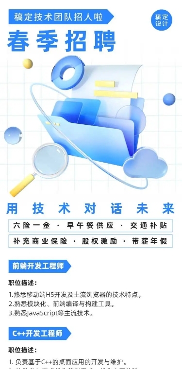 H5长页简约创意企业公司春招春季招聘