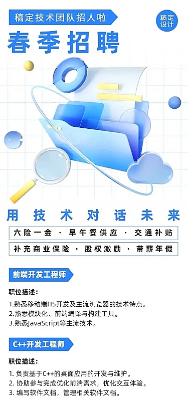 H5长页简约创意企业公司春招春季招聘