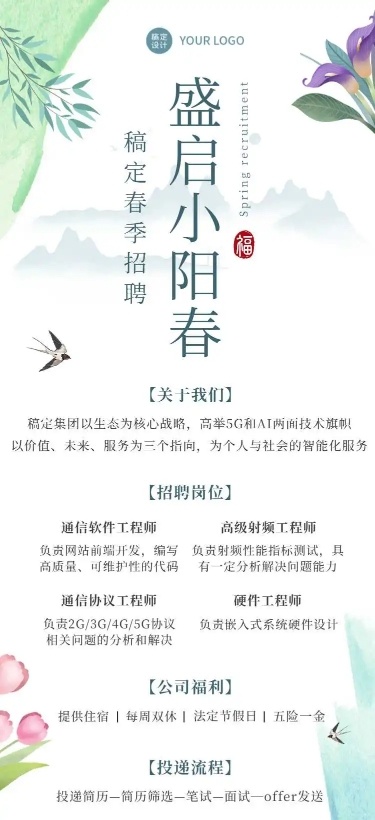 H5长页中国风企业单位春季招聘电子通讯社招校招春招