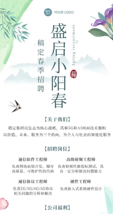 H5长页中国风企业单位春季招聘电子通讯社招校招春招