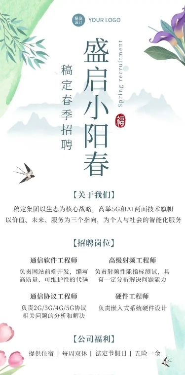 H5长页中国风企业单位春季招聘电子通讯社招校招春招