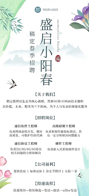 H5长页中国风企业单位春季招聘电子通讯社招校招春招