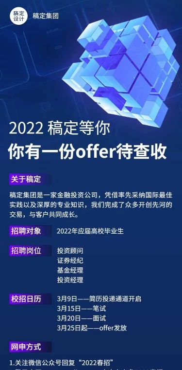 科技商务企业金融公司投资校园招聘春招长页H5