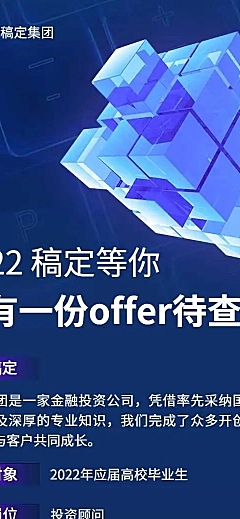 科技商务企业金融公司投资校园招聘春招长页H5