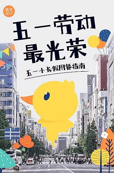 劳动节探店美食指南餐饮文章长图