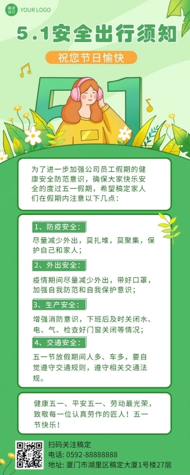 五一劳动节假期攻略指南长图海报