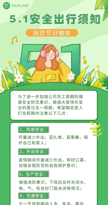 五一劳动节假期攻略指南长图海报