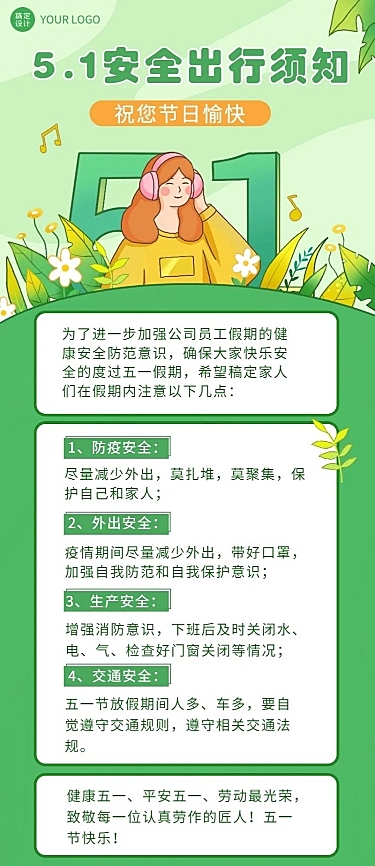 五一劳动节假期攻略指南长图海报