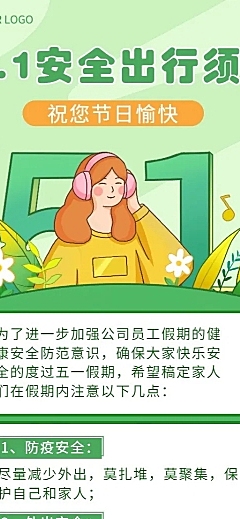 五一劳动节假期攻略指南长图海报