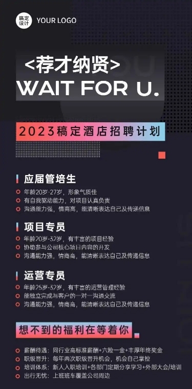 酒店企业岗位招聘宣传长页H5
