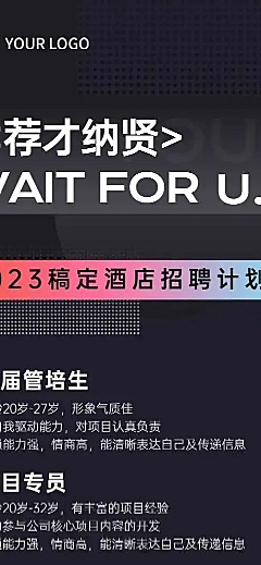 酒店企业岗位招聘宣传长页H5