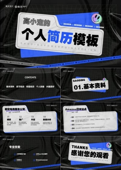 蓝色酸性风简历作品集PPT套装