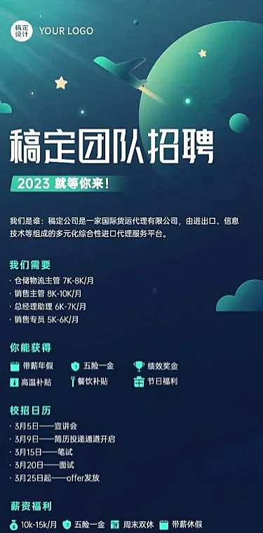 H5长页企业单位春季招聘物流贸易社招校招春招