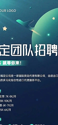 H5长页企业单位春季招聘物流贸易社招校招春招