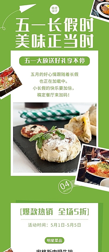 劳动节美食探店营销餐饮文章长图