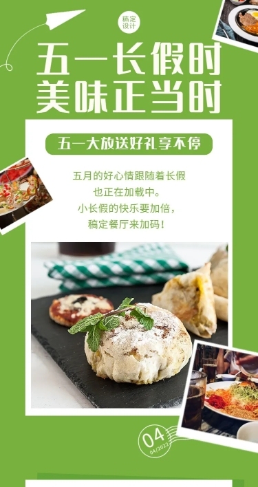 劳动节美食探店营销餐饮文章长图