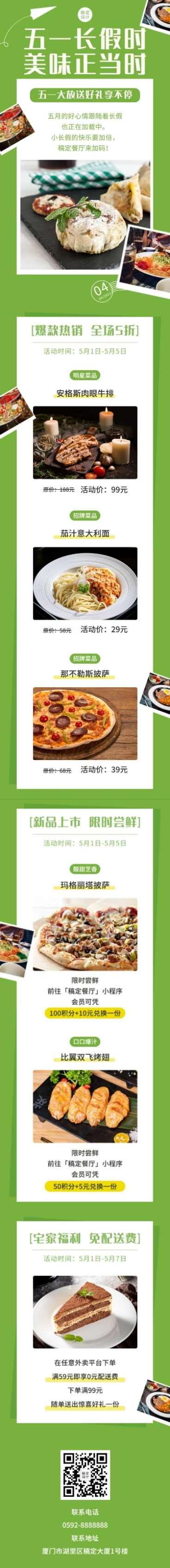 劳动节美食探店营销餐饮文章长图预览效果