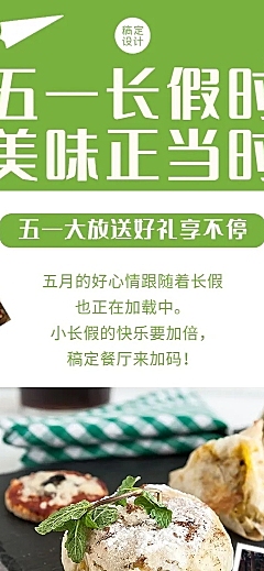 劳动节美食探店营销餐饮文章长图