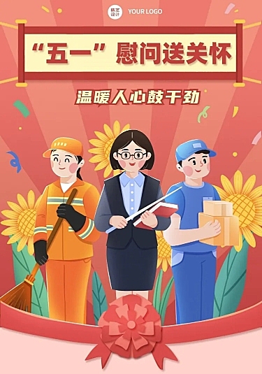 劳动节节日活动插画文章长图